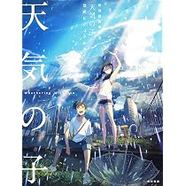 新海誠監督作品 君の名は。 公式ビジュアルガイド: 9784041047804