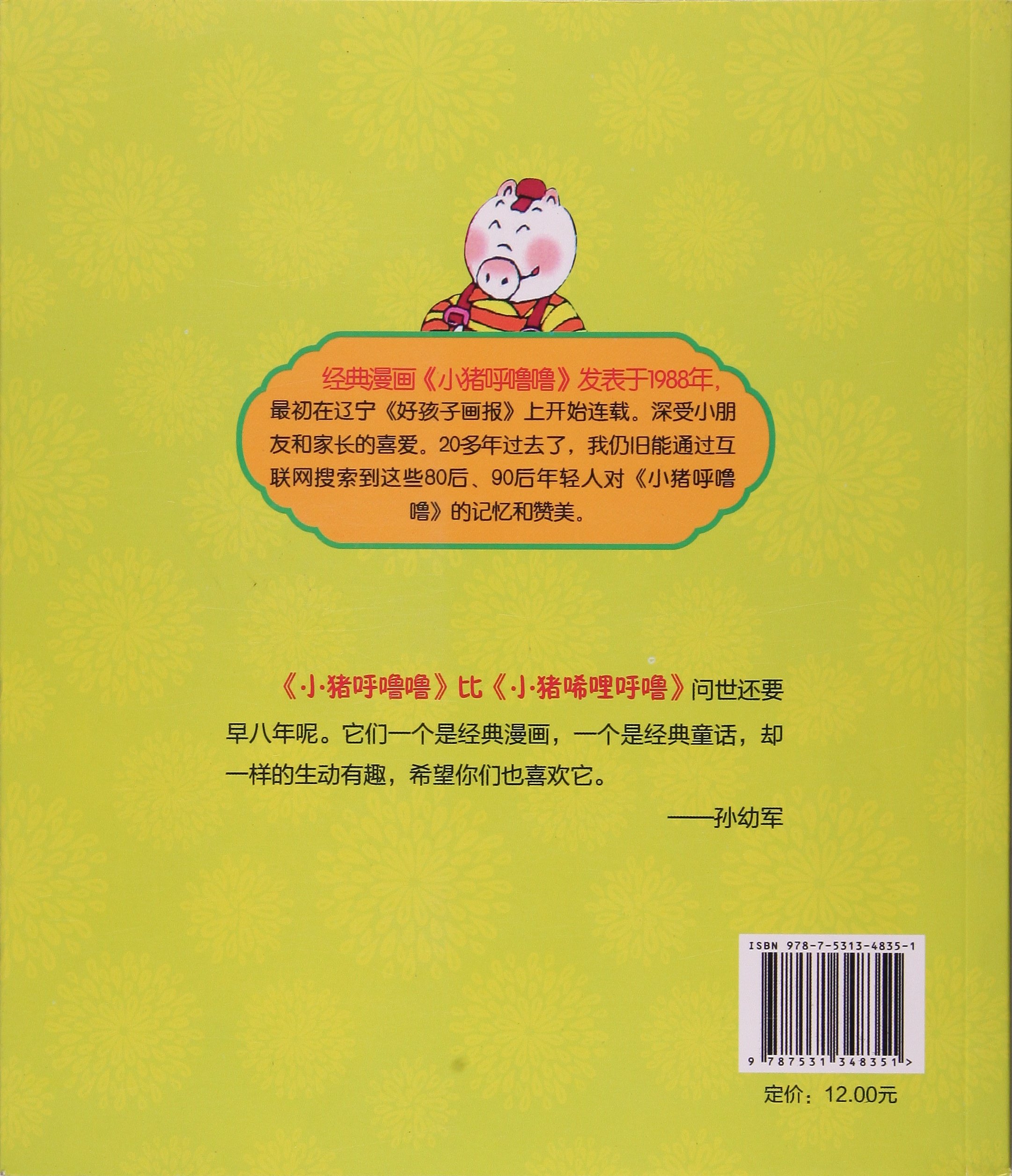 小猪呼噜噜3 耿光 Amazon Com Books