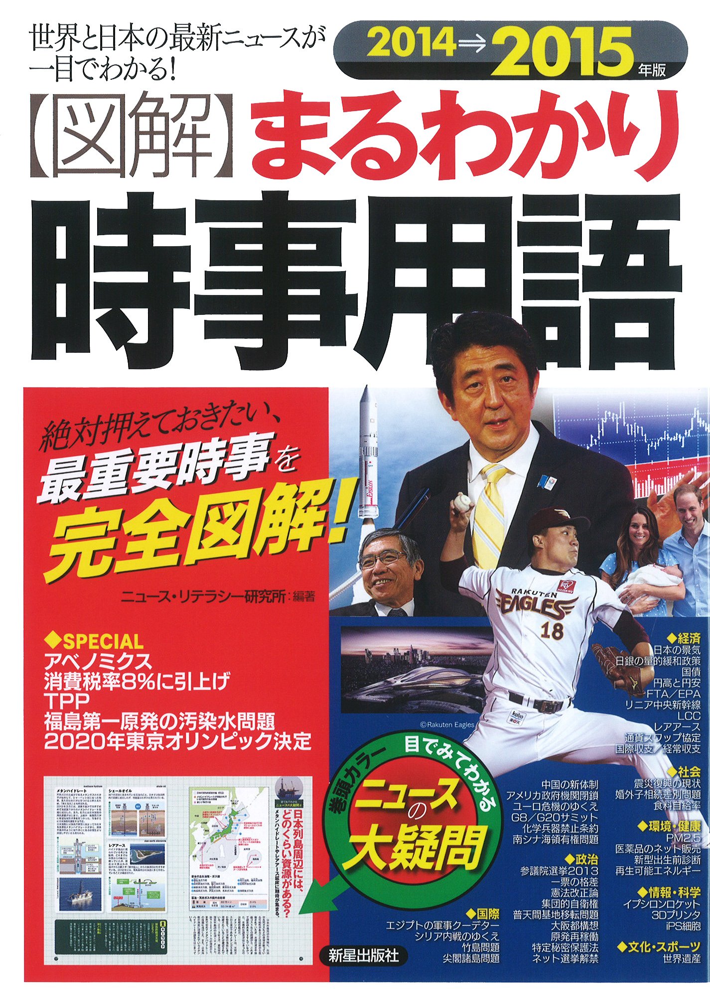 図解 まるわかり時事用語 14 15年版 Amazon Com Books
