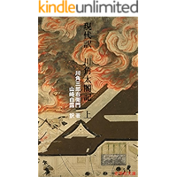 gendaiyaku kawazumitaikoki jo (Shigakusyabunko) (Japanese Edition) book cover