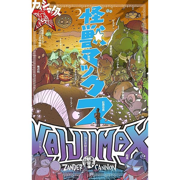 Kaijumax Book One: Deluxe Edition: Cannon, Zander