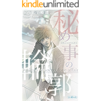 HIMEGOTO NO RINKAKU (Japanese Edition) book cover