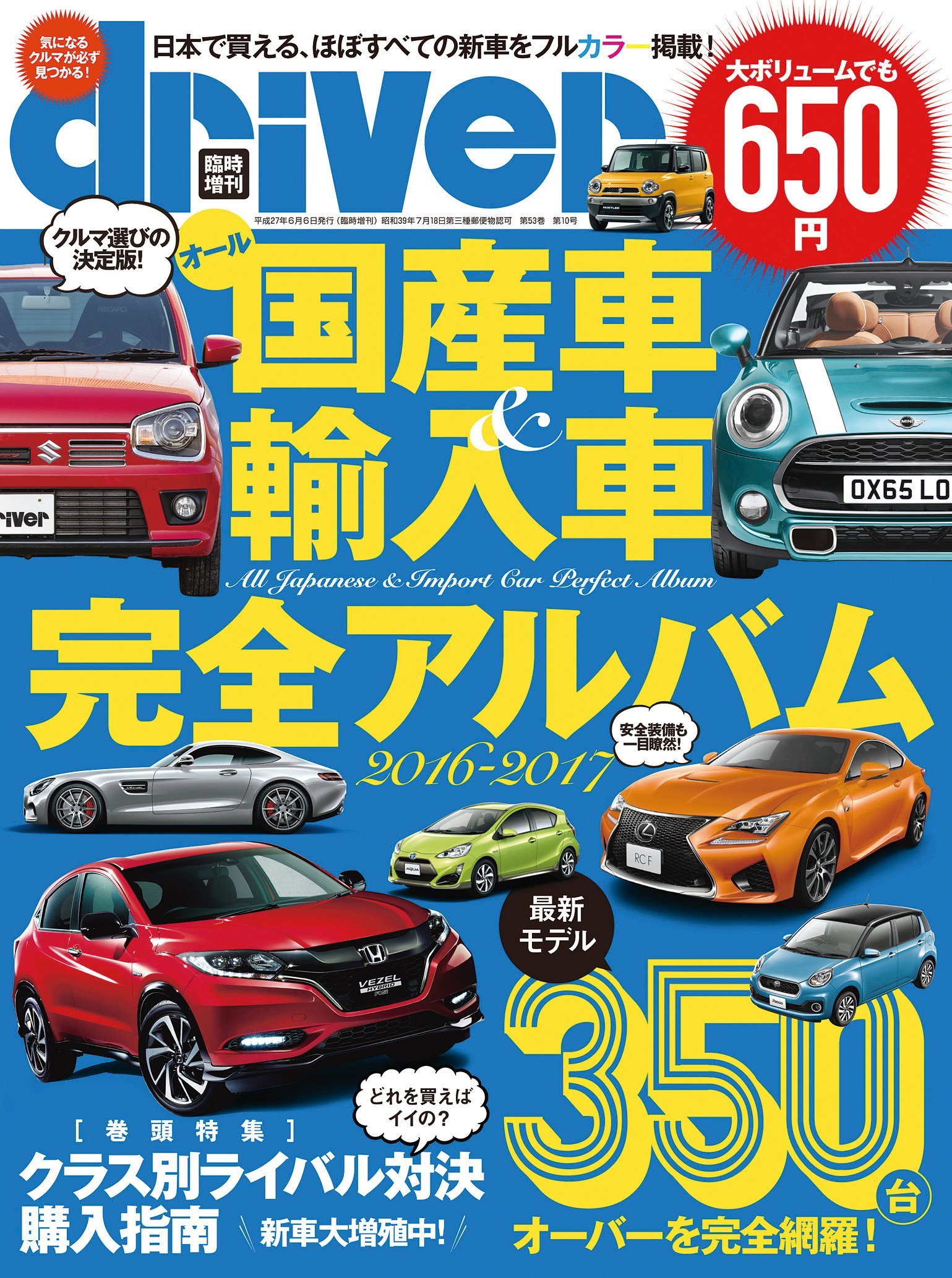 オール国産車 輸入車完全アルバム 16 17 ドライバー16年7月号増刊 本 通販 Amazon