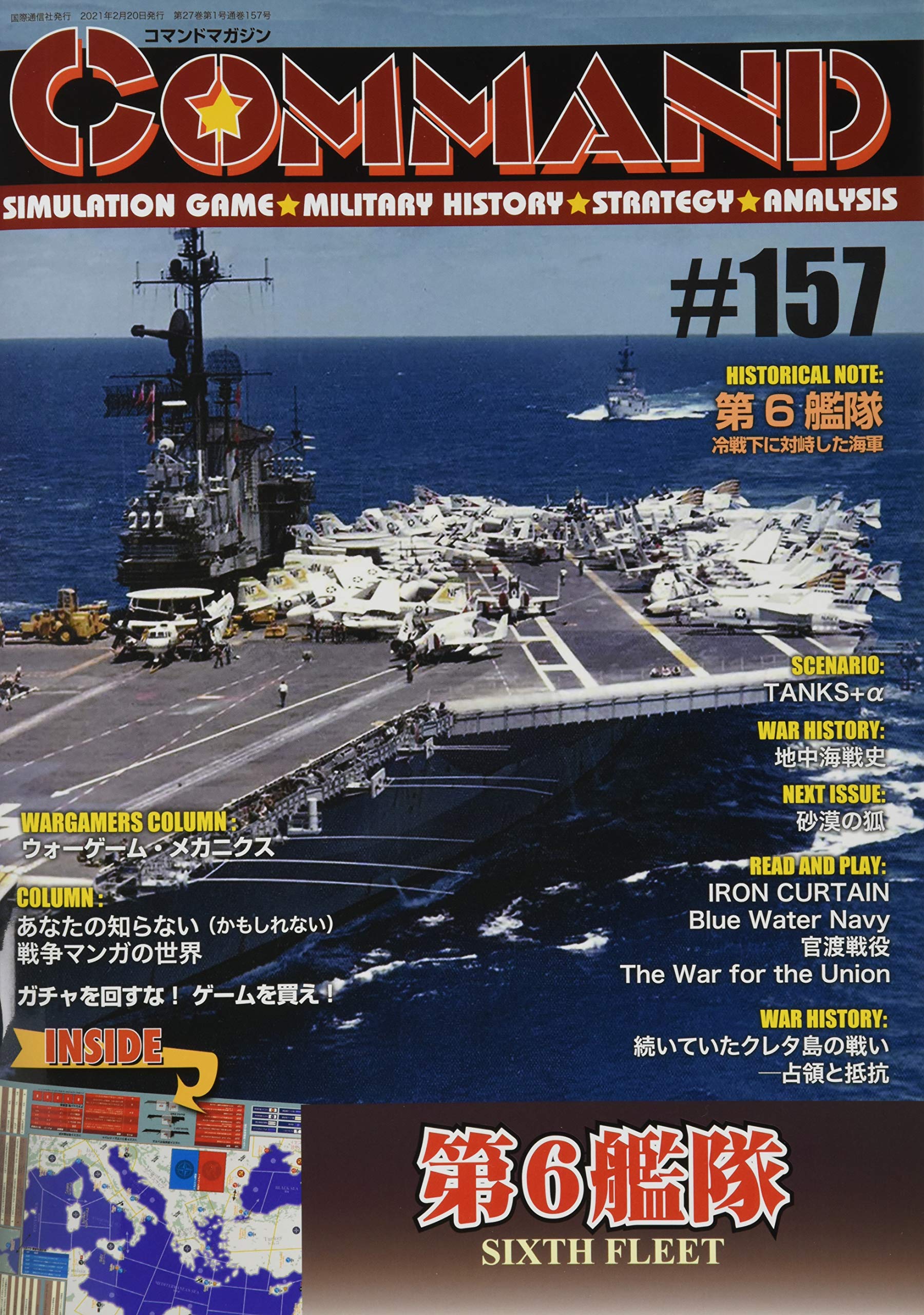 コマンドマガジン Vol 157 第6艦隊 ゲーム付 Amazon Com Books