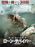 ローン・サバイバー(字幕版)