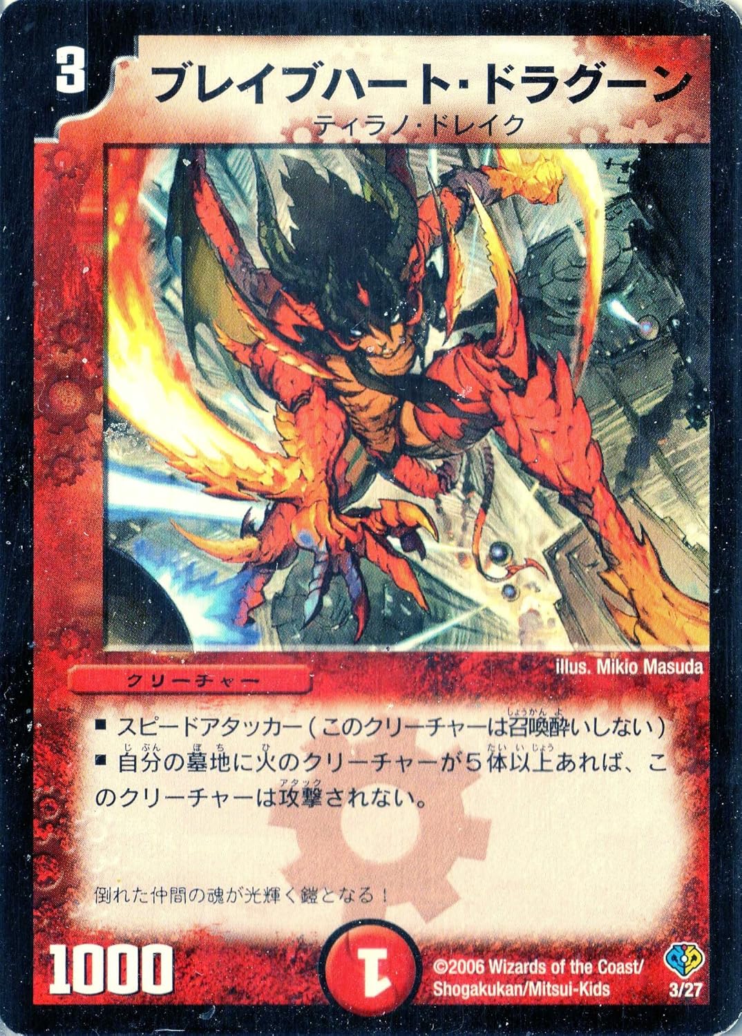 Amazon デュエルマスターズ Dmc32 003 ブレイブハート ドラグーン トレカ 通販