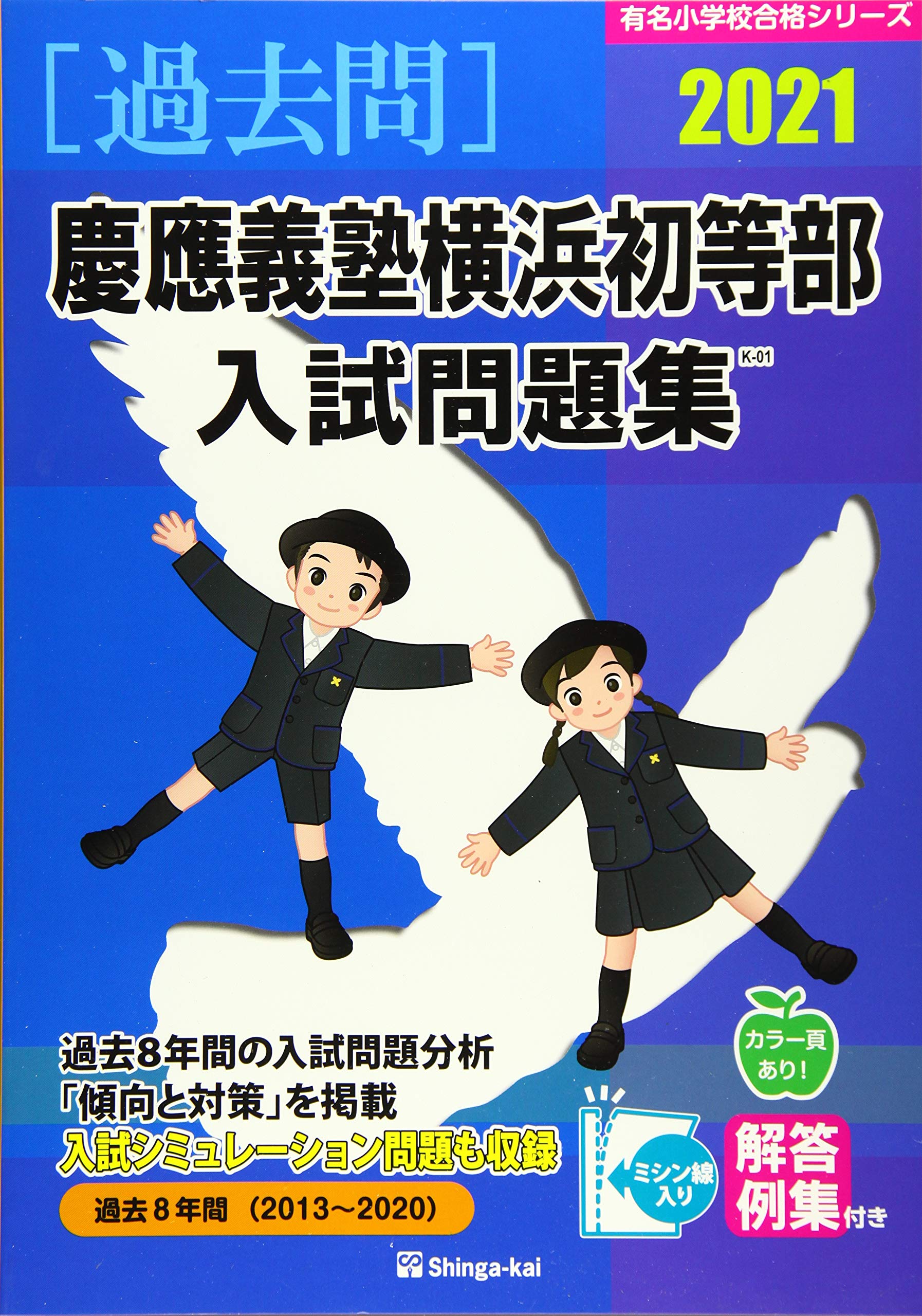 お受験 慶應幼稚舎 横浜 初等部 願書 対策 福沢諭吉 セット本 お受験 慶應幼稚舎 横浜 初等部 願書 対策 福沢諭吉 セット本 本 お