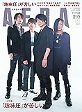AERA (アエラ) 2017年 7/31 号【表紙:GLAY】[雑誌]