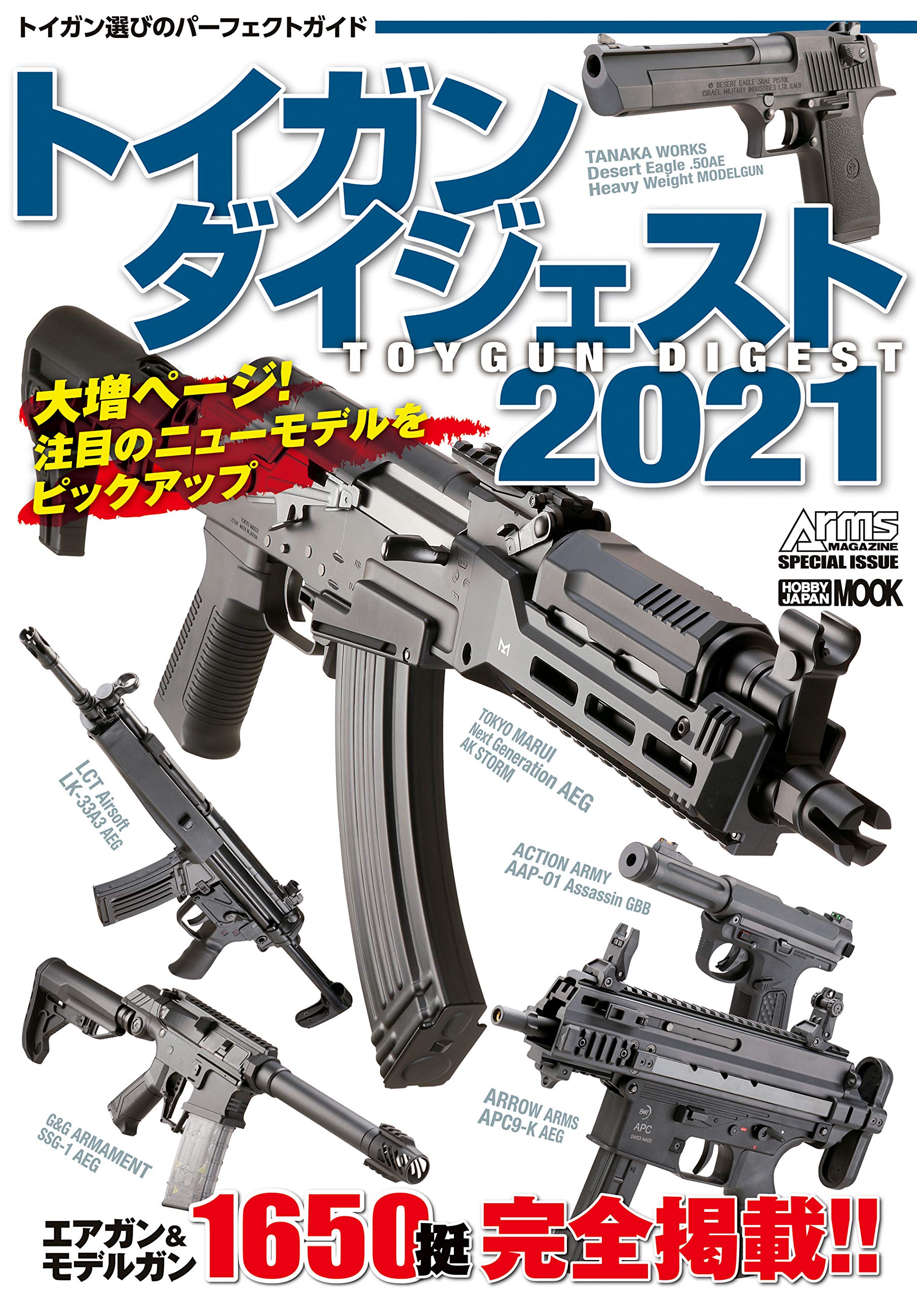 トイガンダイジェスト2021 ホビージャパンmook 1046 本 通販 Amazon