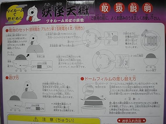 Amazon マイルームで肝だめし 妖怪天獄 プチルームおばけ屋敷 おもちゃ雑貨 おもちゃ