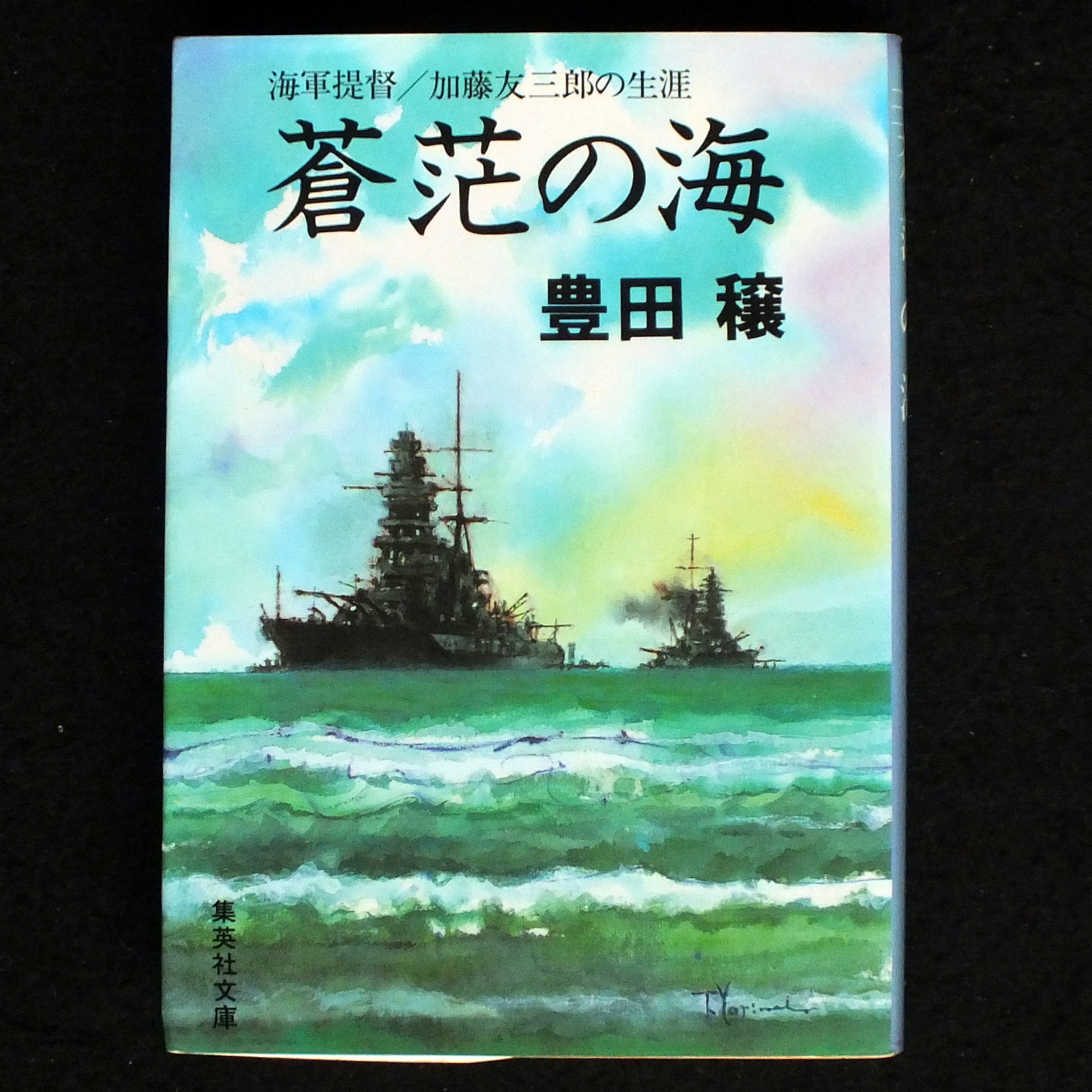 昭和62年/ブラジル連邦共和国大統領→海軍大将 加藤寛治(長男)加藤寛一
