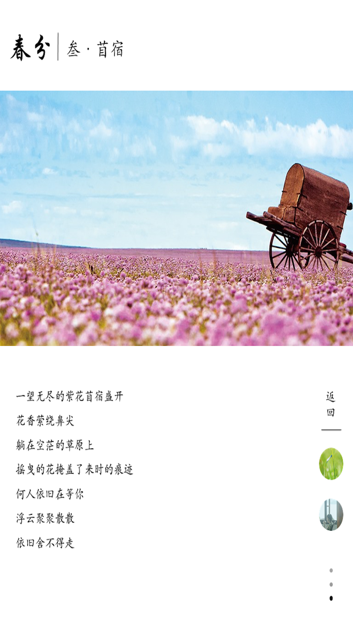 Scenery Photographs of 24 Chinese Solar Terms