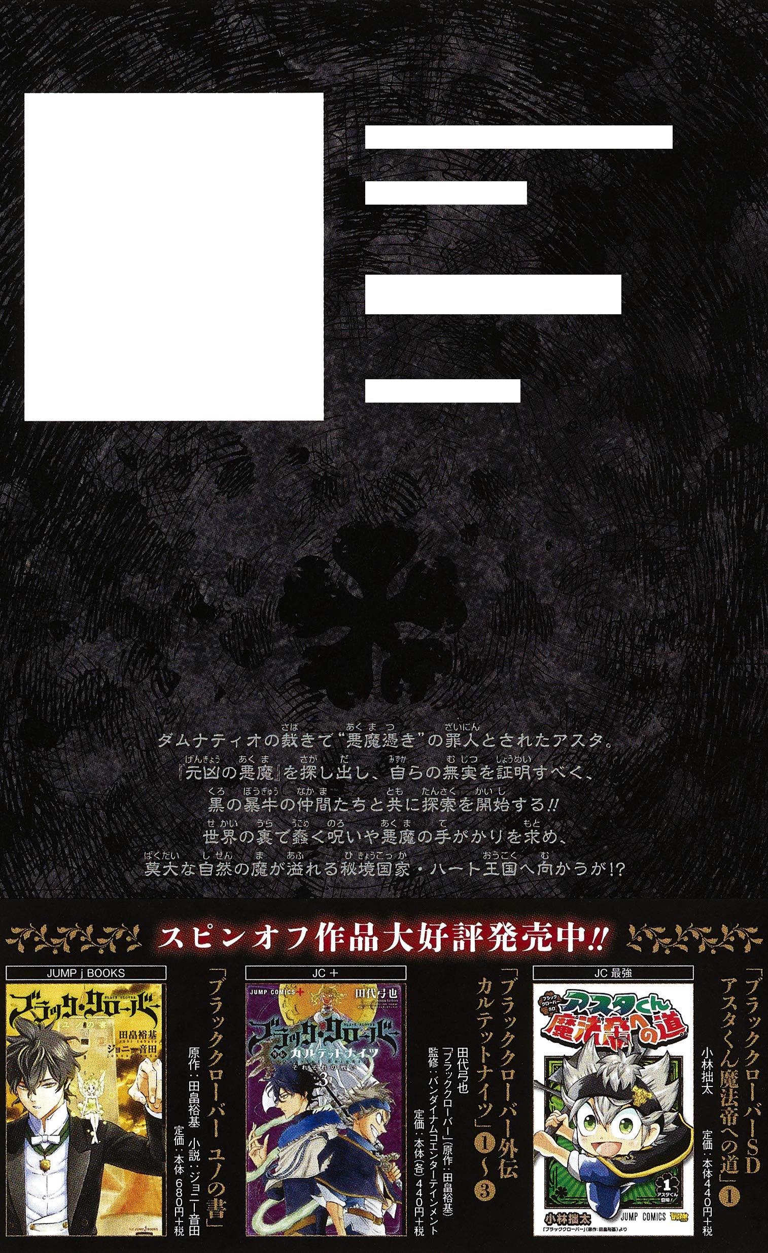 Black Clover Vol 23 Japanese Edition Yuki Tabata Amazon Com Books