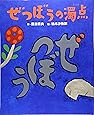 ぜつぼうの濁点