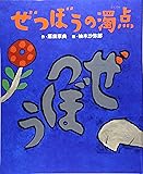 ぜつぼうの濁点