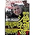 観ずに死ねるか！傑作絶望シネマ８８