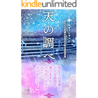 TENNOSIRABE: HAIYA-SERUFUKARANOMEXTUSE-JI2 (Japanese Edition) book cover