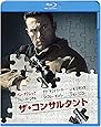 ザ・コンサルタント