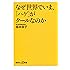 なぜ世界でいま、「ハゲ」がクールなのか (講談社+&alpha;新書)