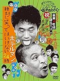 ダウンタウンのガキの使いやあらへんで!!(祝)放送1000回突破記念DVD 永久保存版16(罰)絶対に笑ってはいけないホテルマン24時【初回限定生産BOX（本編ディスク4枚組＋特典ディスク1枚）】