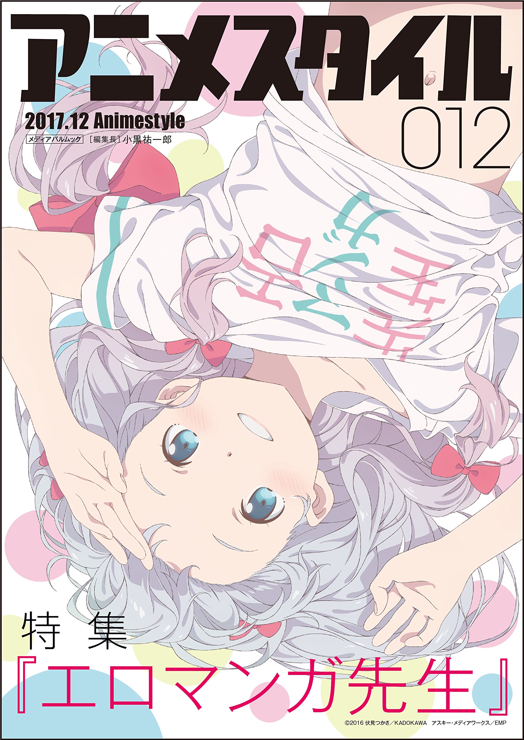 アニメスタイル012 メディアパルムック 本 通販 Amazon