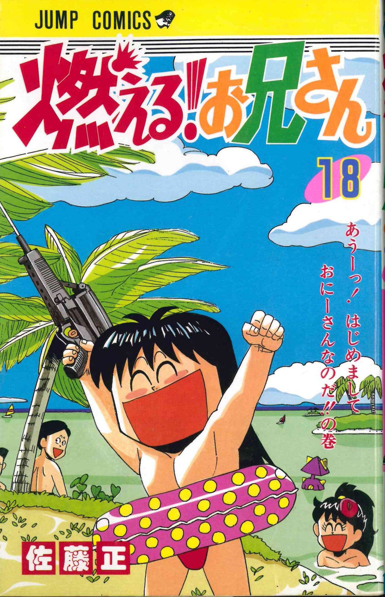 VHS 燃える!お兄さん 2本セット 未DVD化 希少廃盤 | www.avredentor