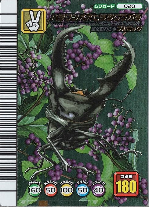 Amazon ムシキング Musi 0 5th1 パラワンオオヒラタクワガタ ５周年コレクション第１弾 銀 トレカ 通販