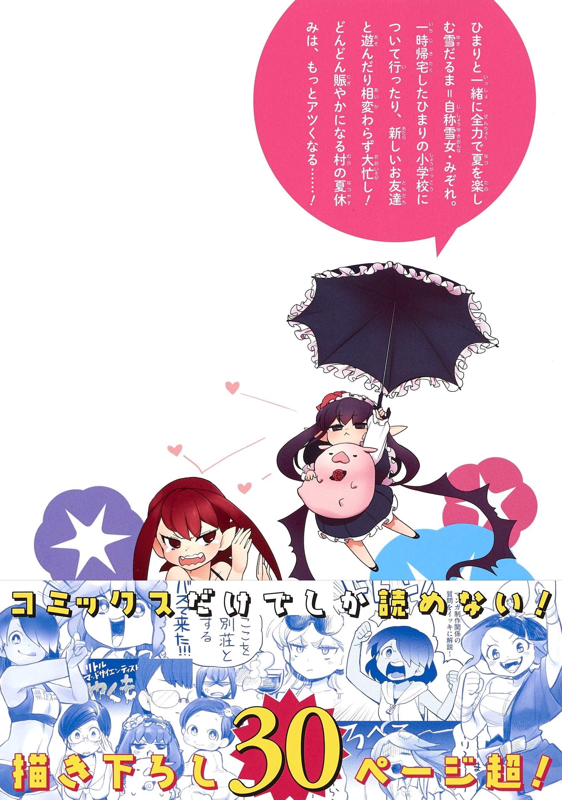 とけだせ みぞれちゃん 4 ジャンプコミックス 足袋 はなお 本 通販 Amazon