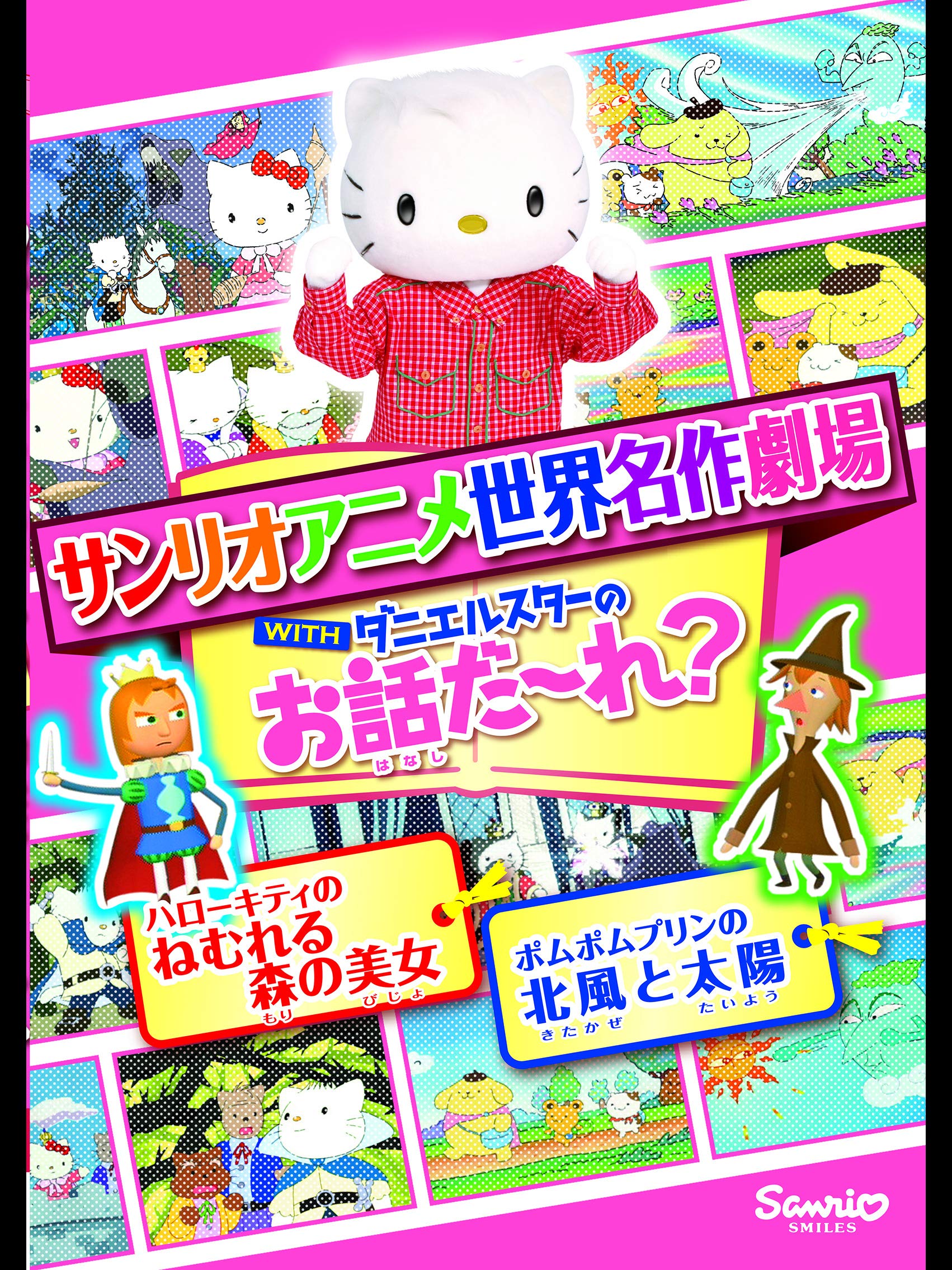 Amazon Co Jp お話しだ れｋｔねむれる森の美女 ｐｎ北風と太陽を観る Prime Video