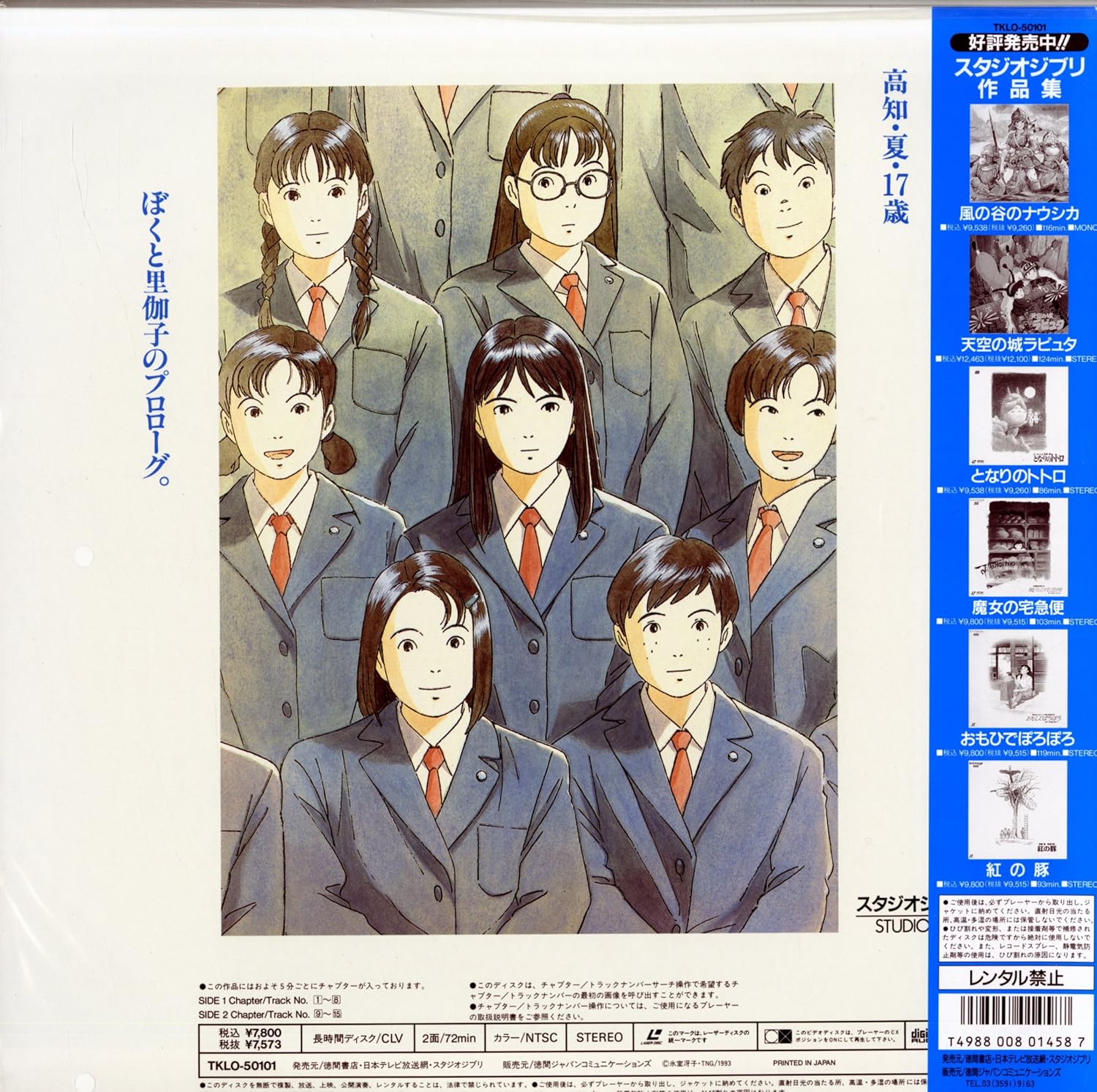 Amazon 海がきこえる Laser Disc アニメ