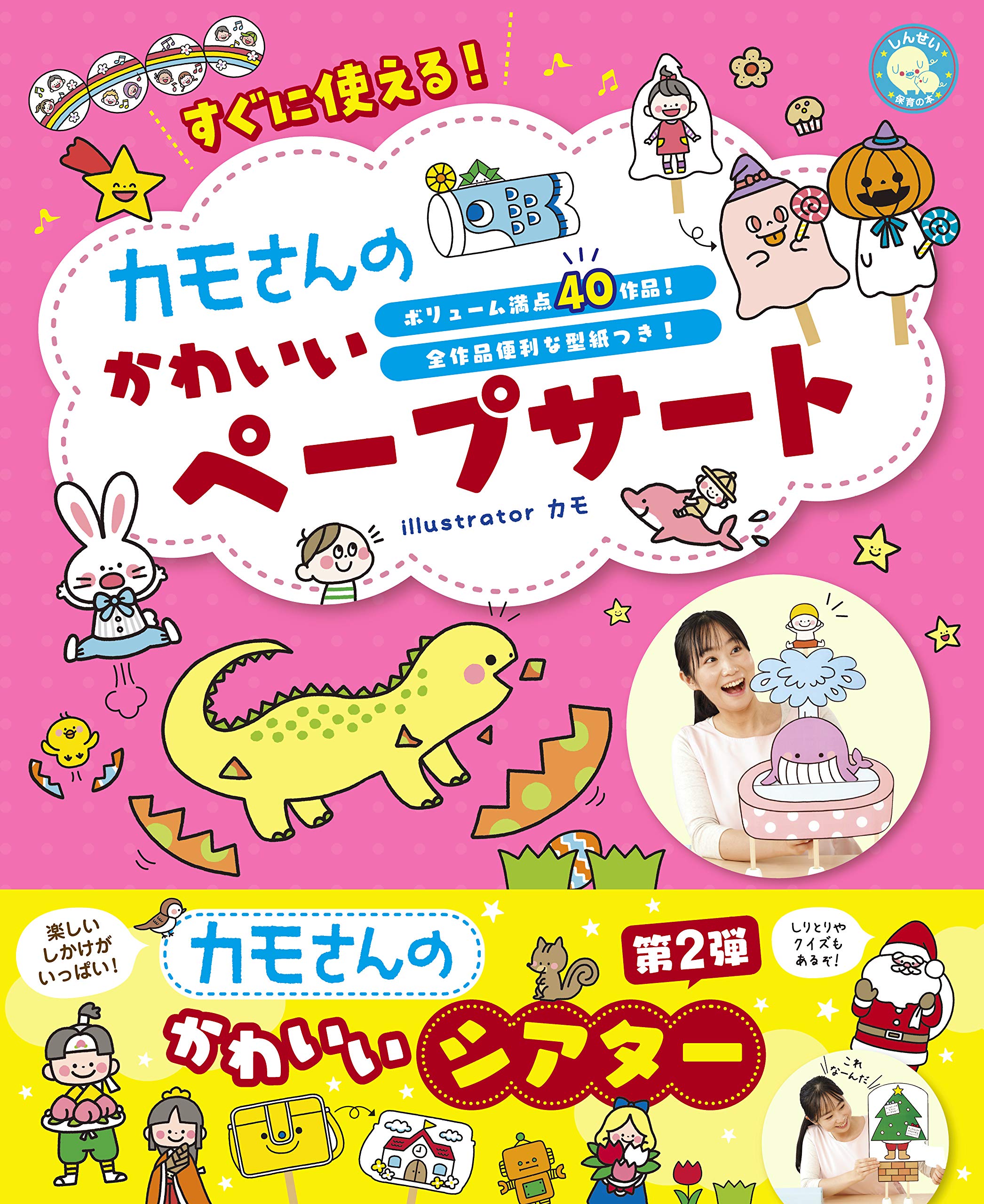 カモさんのかわいいペープサート しんせい保育の本 カモ 本 通販 Amazon