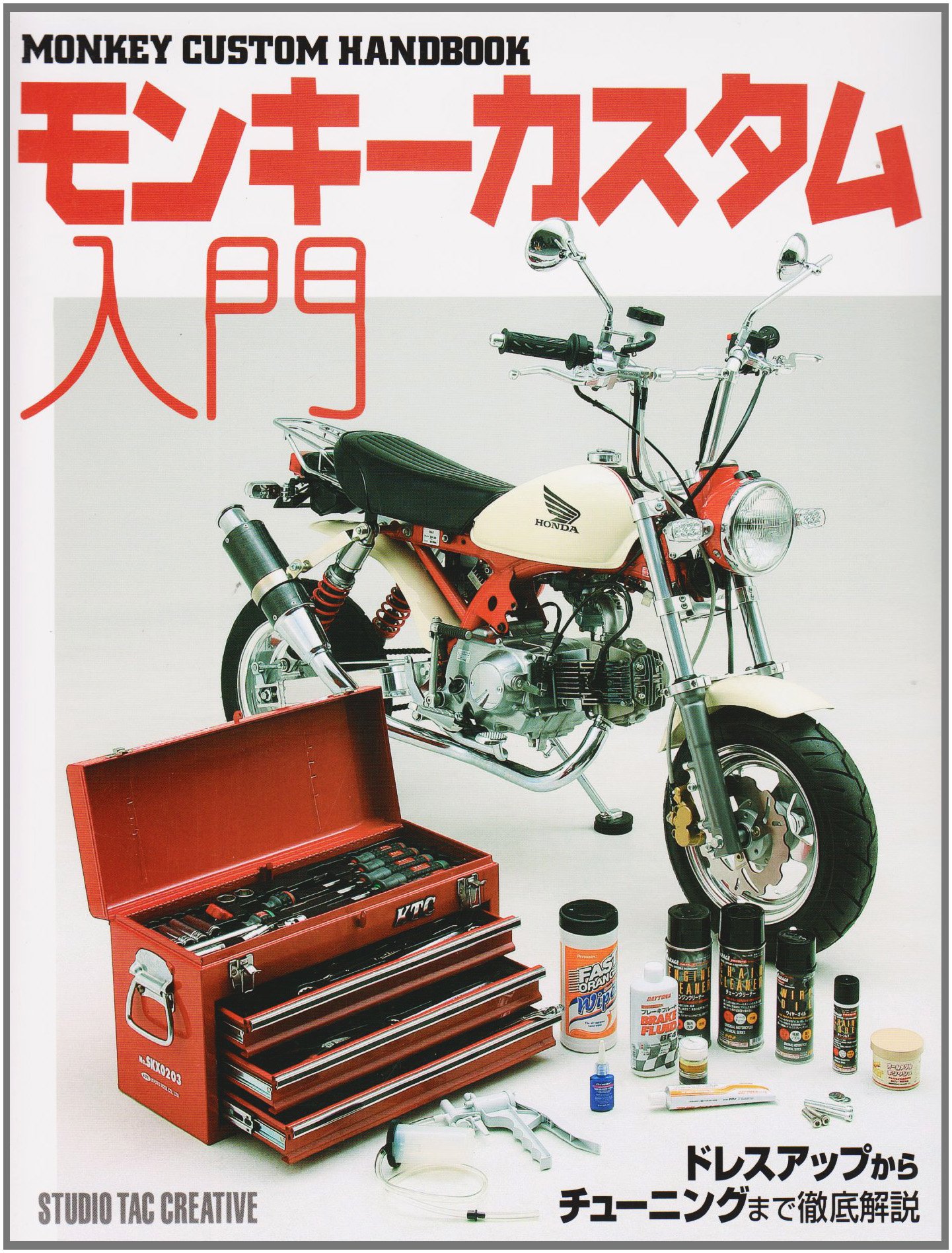 モンキーカスタム入門 本 通販 Amazon