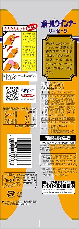 Amazon Co Jp 冷蔵 伊藤ハム ロイヤルポールウィンナー 290g 10本入 食品 飲料 お酒