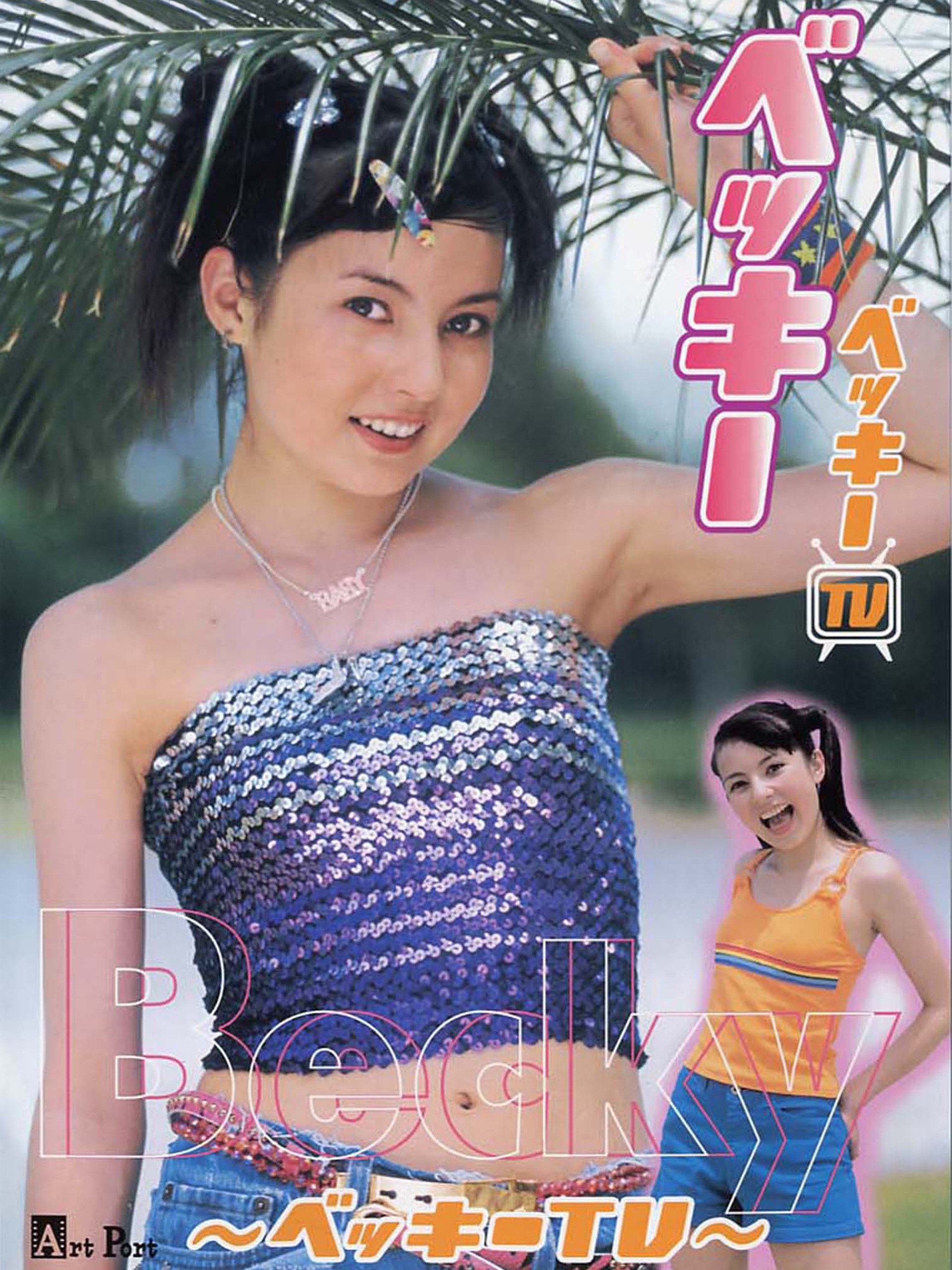 Amazon Co Jp ベッキーtvを観る Prime Video