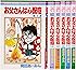 お父さんは心配症 全6巻 完結セット (りぼんマスコットコミックス)