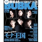 BUBKA (ブブカ) 2017年9月号