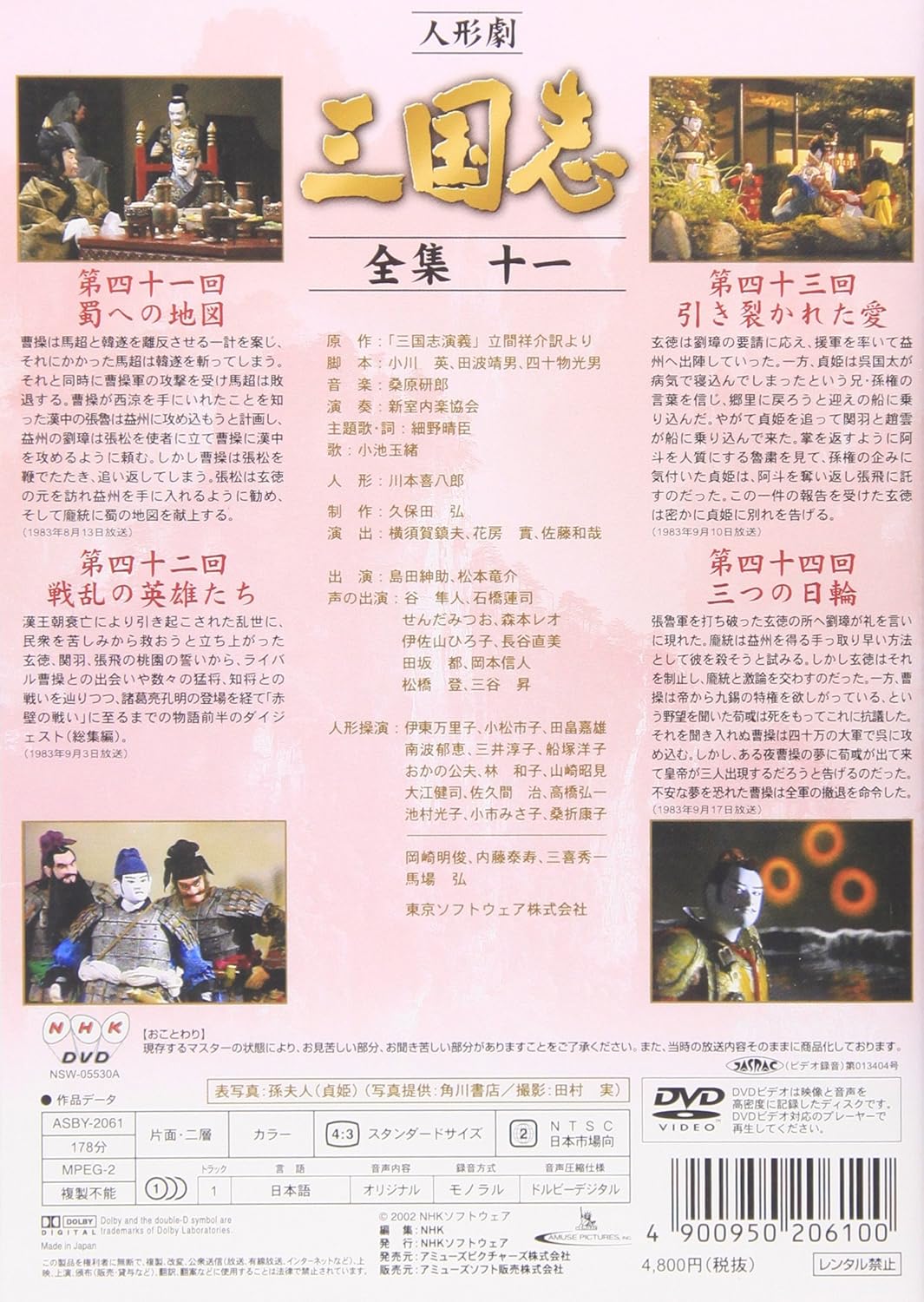 Amazon Com 人形劇 三国志 全集 十一巻 Dvd Movies Tv