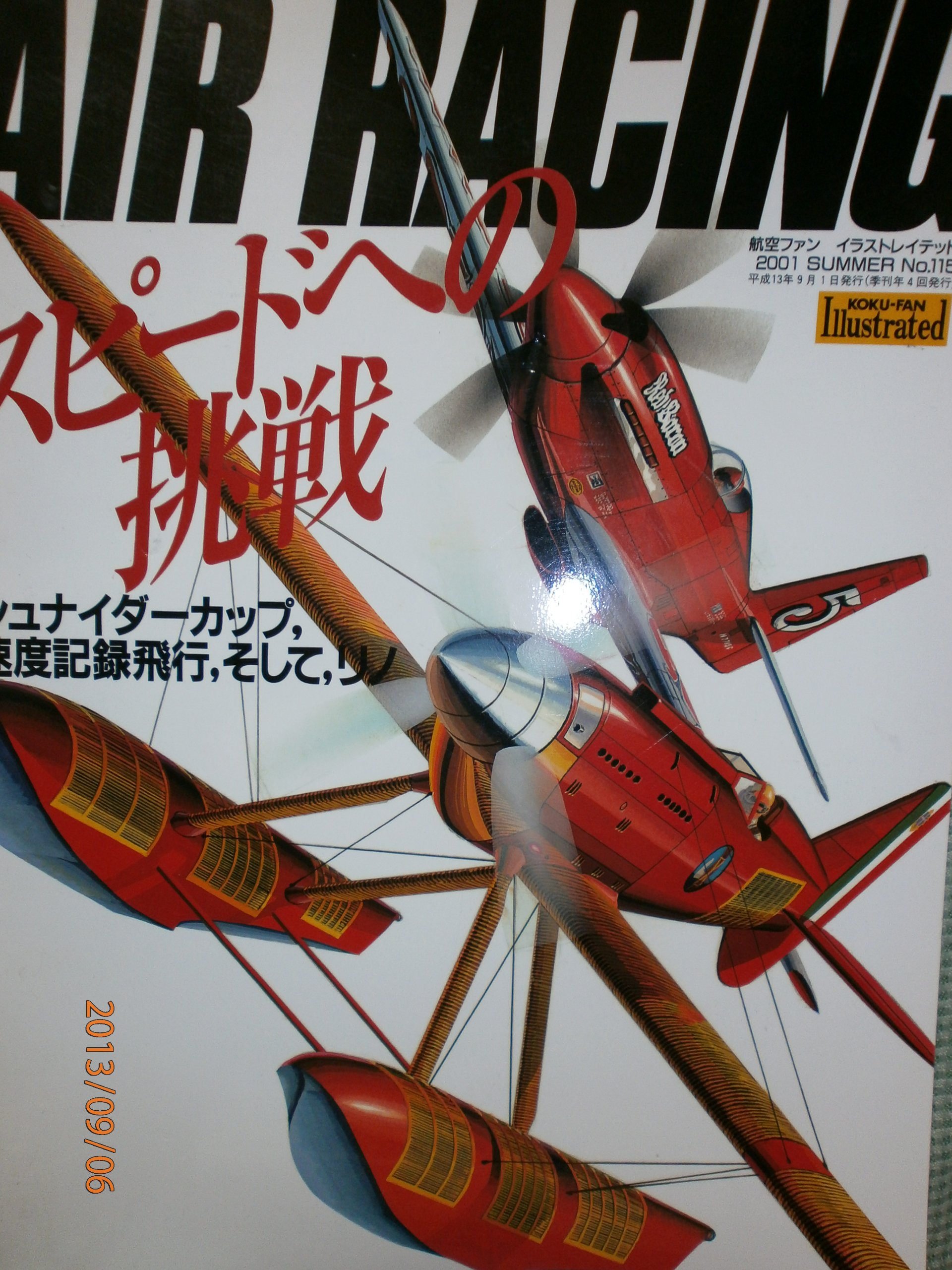ａｉｒ ｒａｃｉｎｇ スピードへの挑戦 シュナイダーカップ 速度記録飛行 そして リノ 航空ファン イラストレイテッド 01 Summer ｎｏ １１５ 本 通販 Amazon