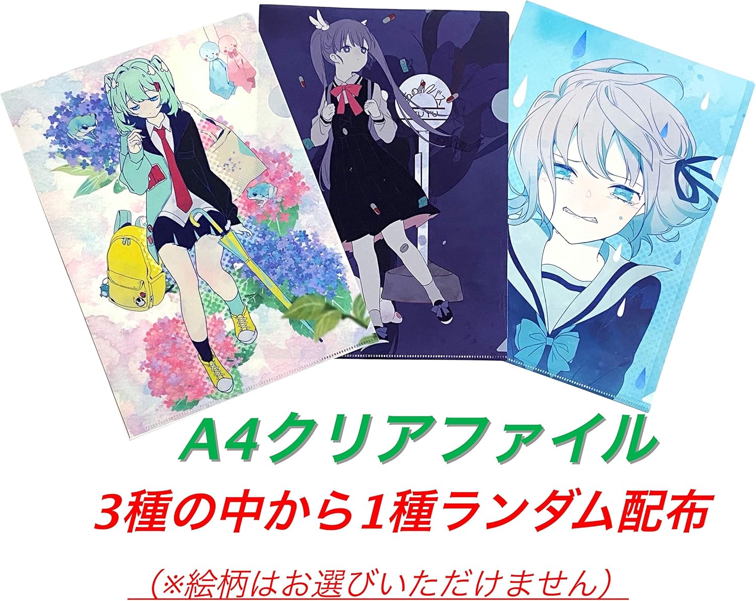 外付け特典あり やっぱり雨は降るんだね クリアファイル 3種の中から1種ランダム配布 付 Amazon Co Jp 外付け特典あり やっぱり雨は降るんだね クリアファイル 3種の中から1種ランダム配布 付 Amazon Co Jp