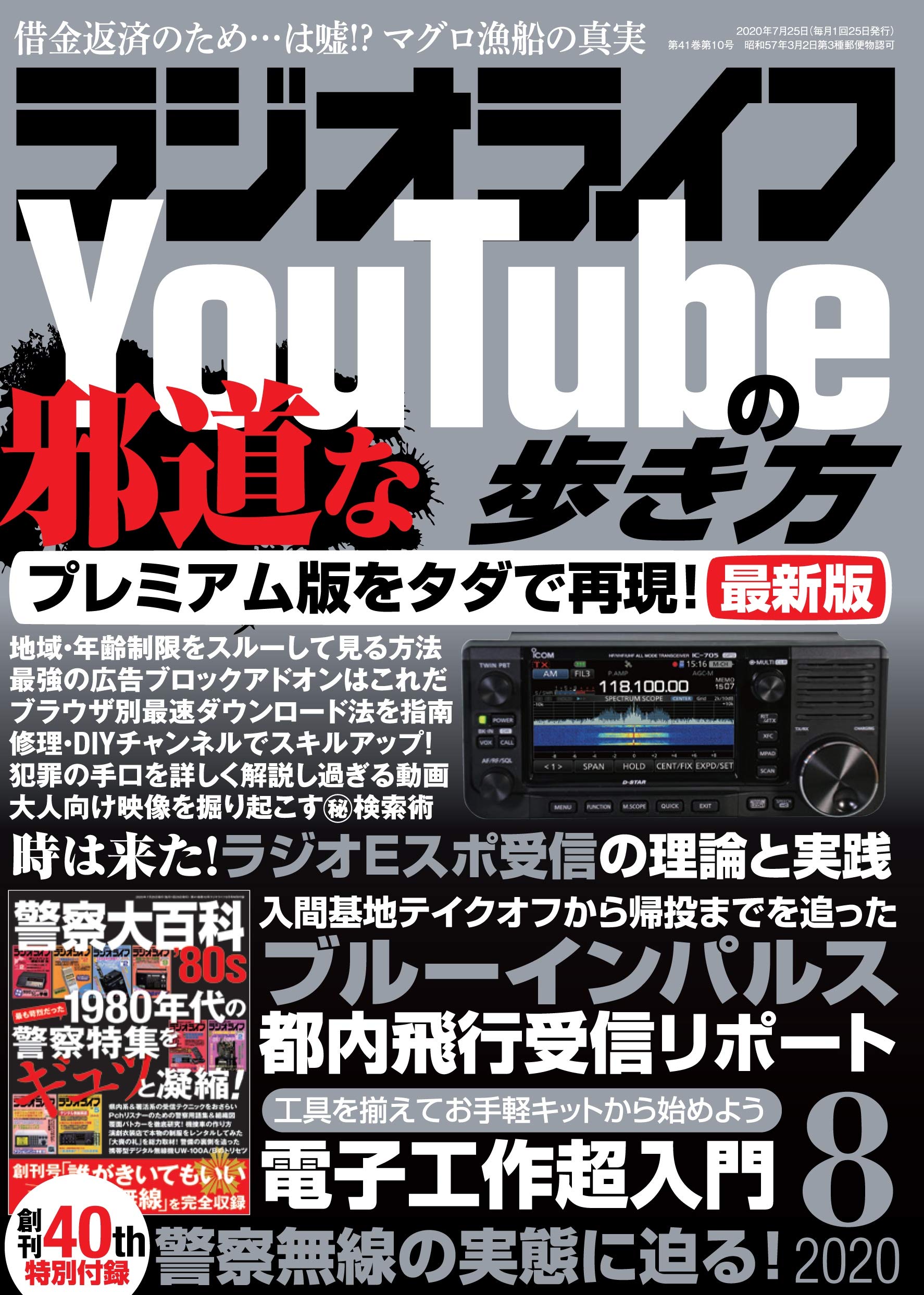 ラジオライフ年8月号 Amazon Com Books
