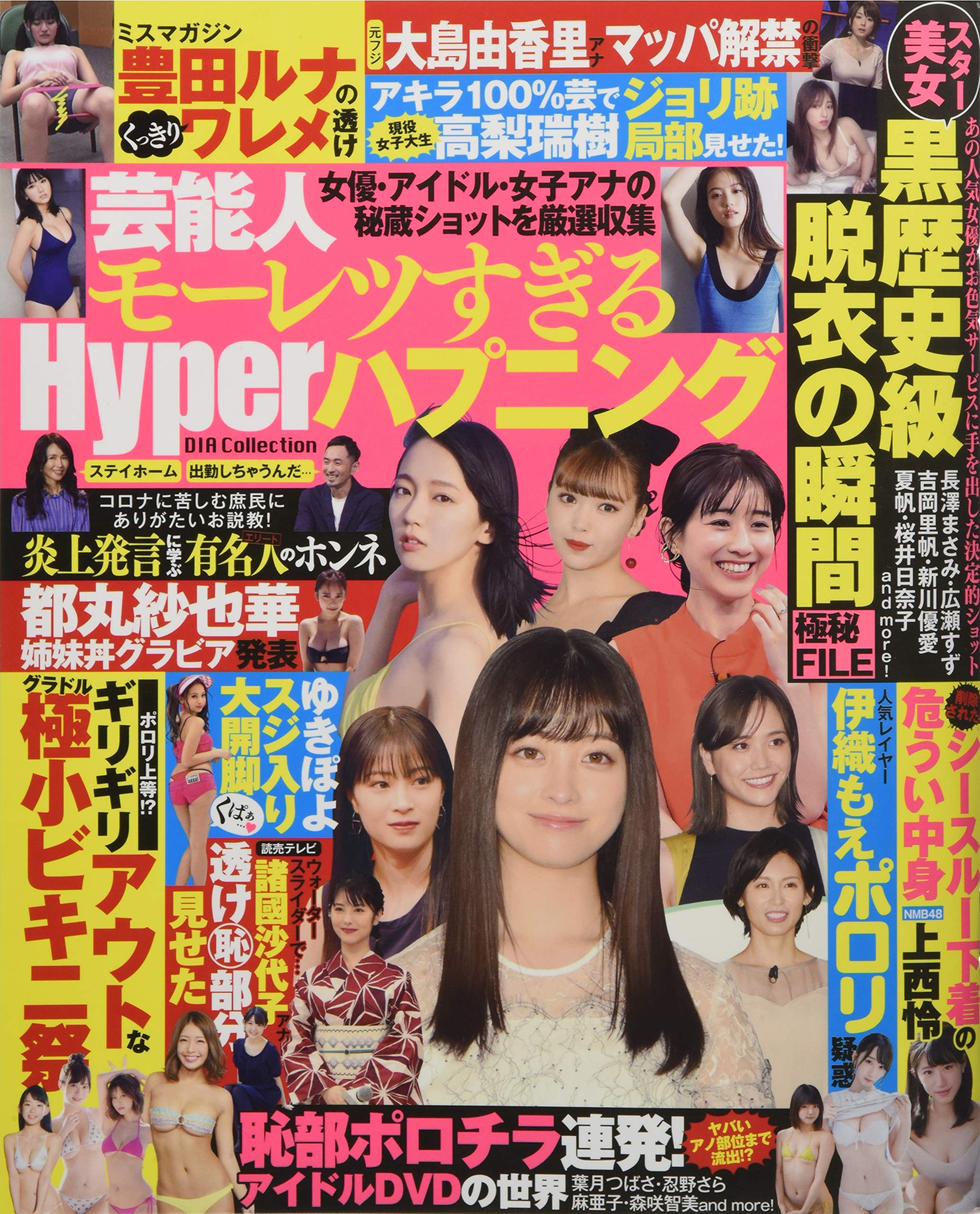 芸能人モーレツすぎるhyperハプニング Dia Collection 本 通販 Amazon