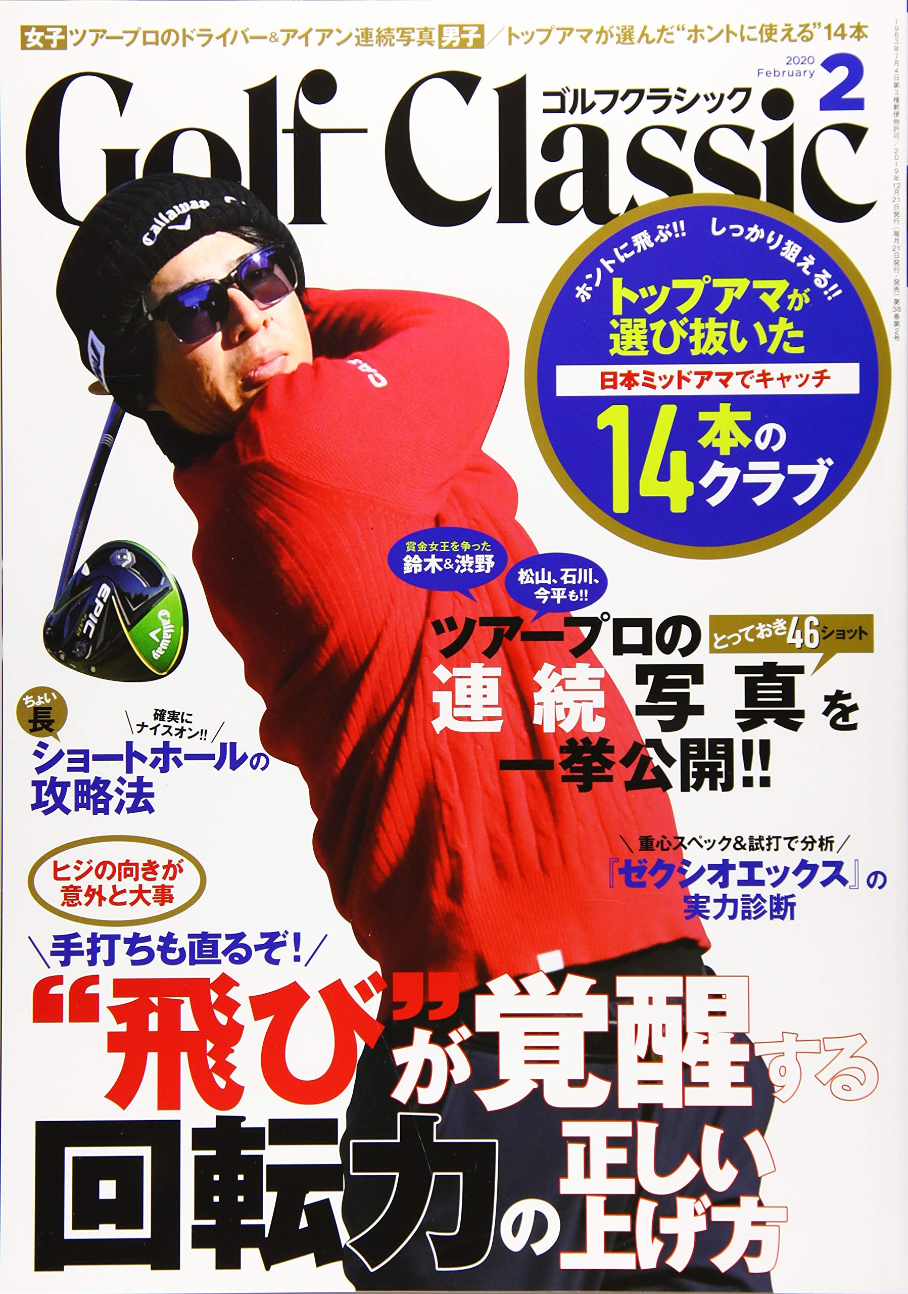 Golf Classic 2020年 02 月号 雑誌 本 通販 Amazon