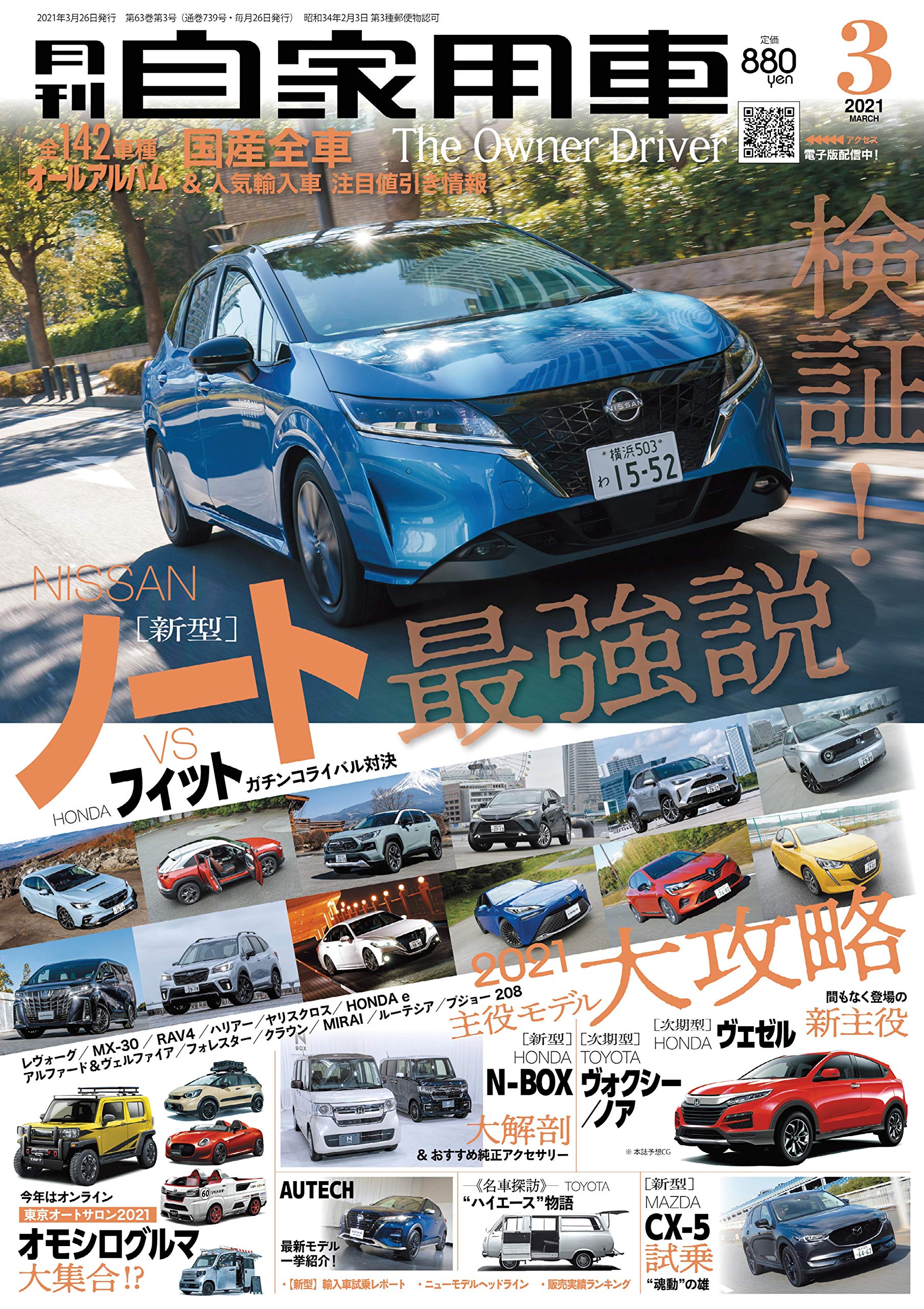 Amazon Com 月刊自家用車 21年3月号 雑誌 Libros