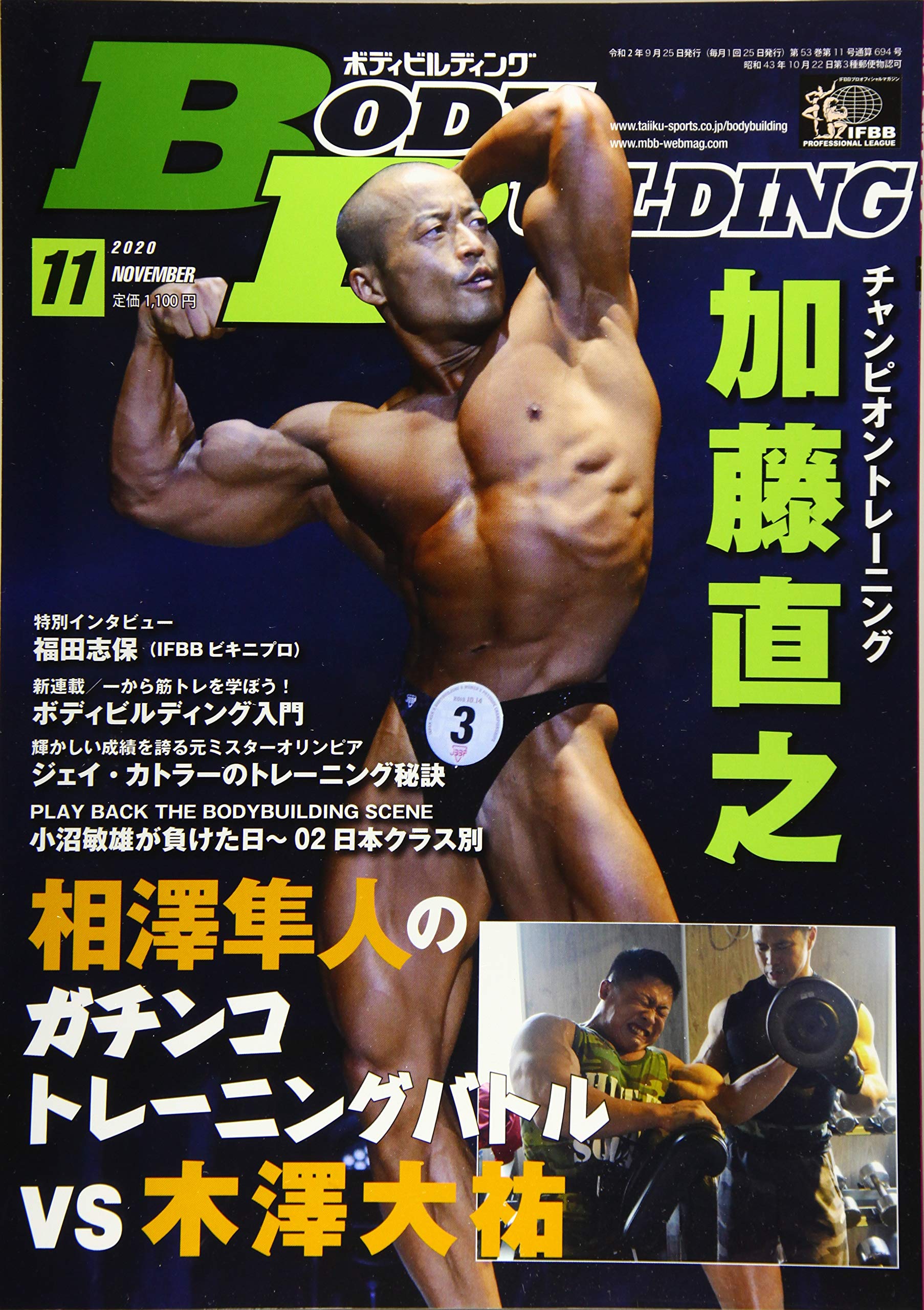 ボディビルディング 年 11 月号 雑誌 本 通販 Amazon