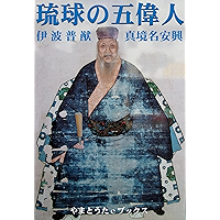Ryukyu no go ijin (Japanese Edition) book cover