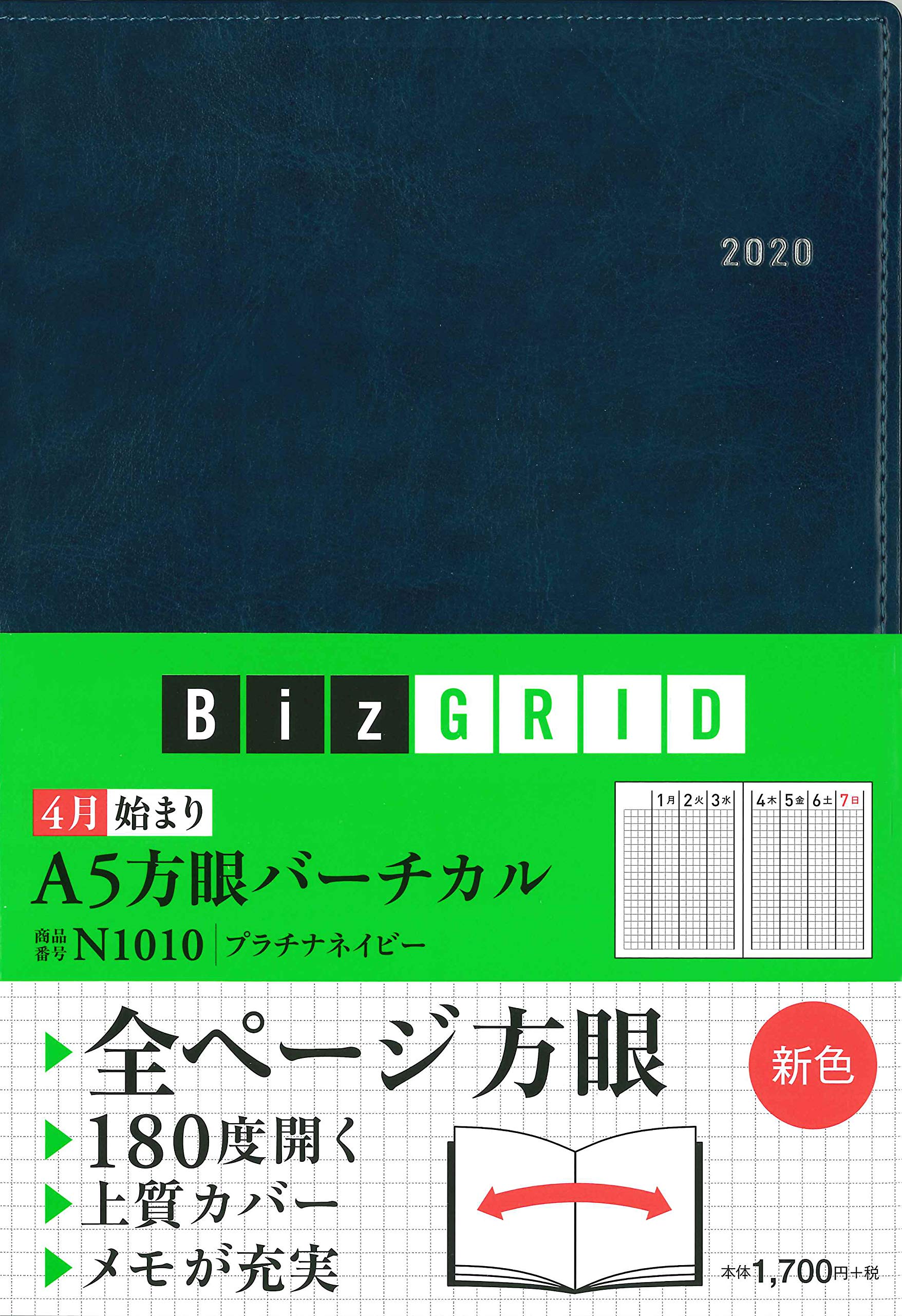 2020年4月始まり A5方眼バーチカル プラチナネイビー N1010 永岡書店のシンプル手帳 Biz Grid ビズ グリッド 永岡書店編集部 本 通販 Amazon