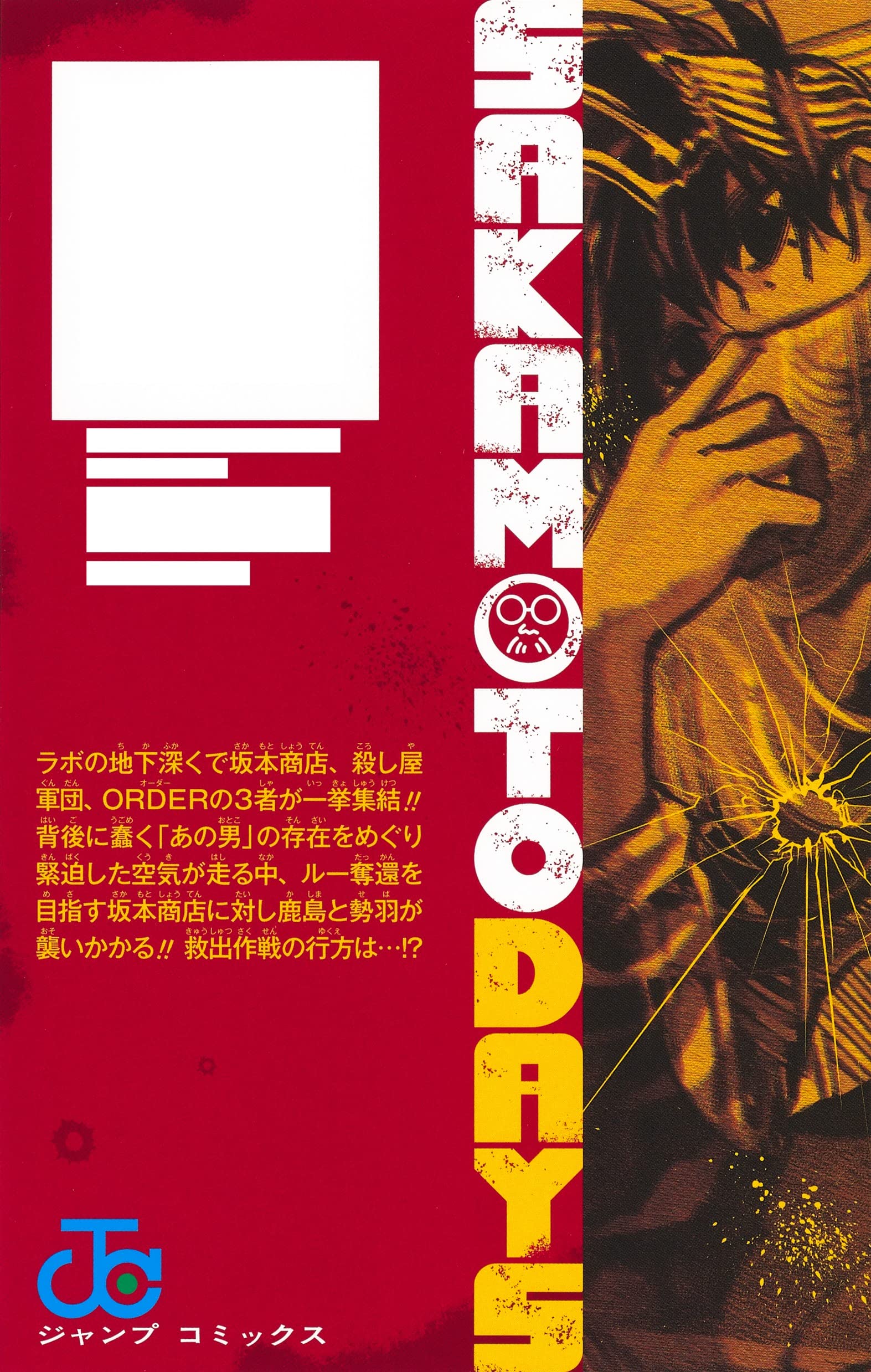 Sakamoto Days 4 ジャンプコミックス 鈴木 祐斗 本 通販 Amazon