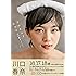 川口春奈フォトブック「そのまんまはるな」