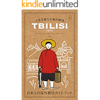 Discover your second home in the world: Move to abroad guide book for Japanese (Japanese Edition) book cover