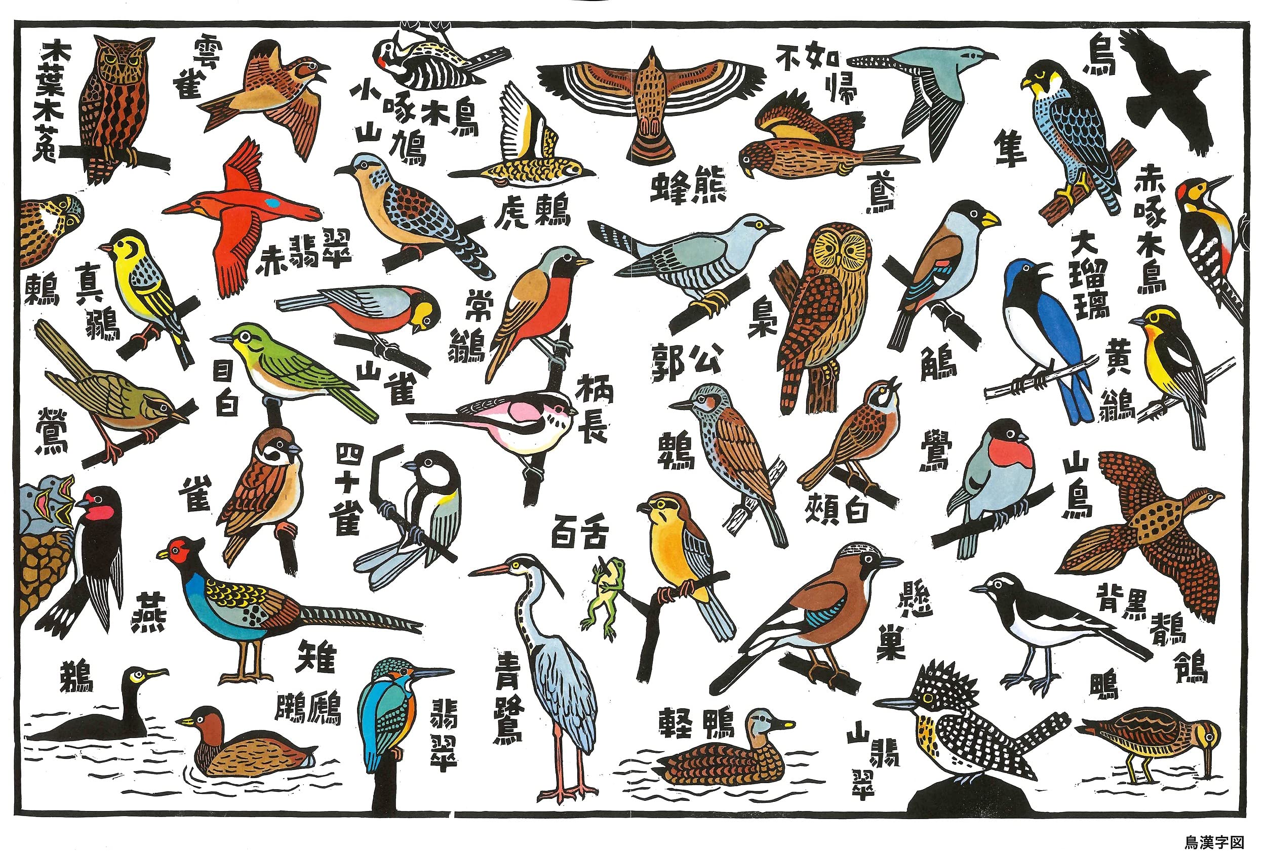 いきもの漢字図 えざき みつる えざき みつる 本 通販 Amazon